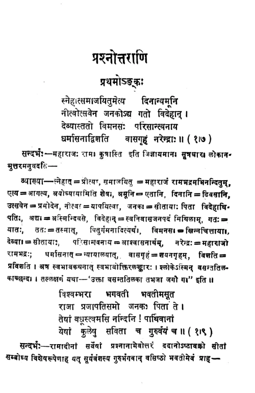 Uttararamacarita Rahasyam (Prasnottari)